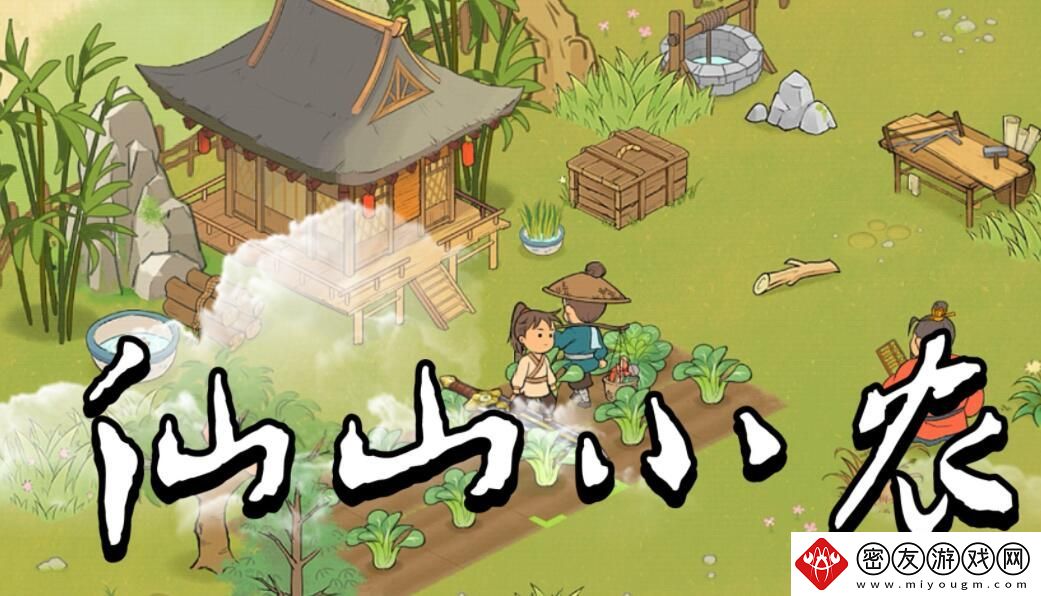 仙山小农如何升级纳戒-游戏问题与客服沟通技巧分享