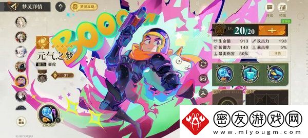 无尽梦回元气之梦培养攻略