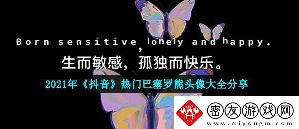巴塞罗熊头像有哪些-2021年抖音热门巴塞罗熊头像大全分享