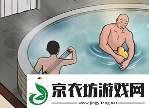 老六爱找茬东北澡堂怎么通关
