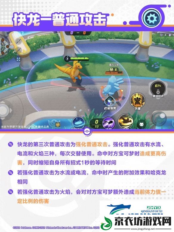 宝可梦大集结快龙技能有什么招式