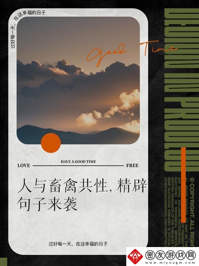 “人类与禽畜的‘闺蜜’秘事：笑谈共生共荣的麻辣烫关系”