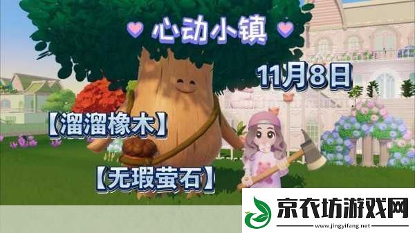 心动小镇探险指南
