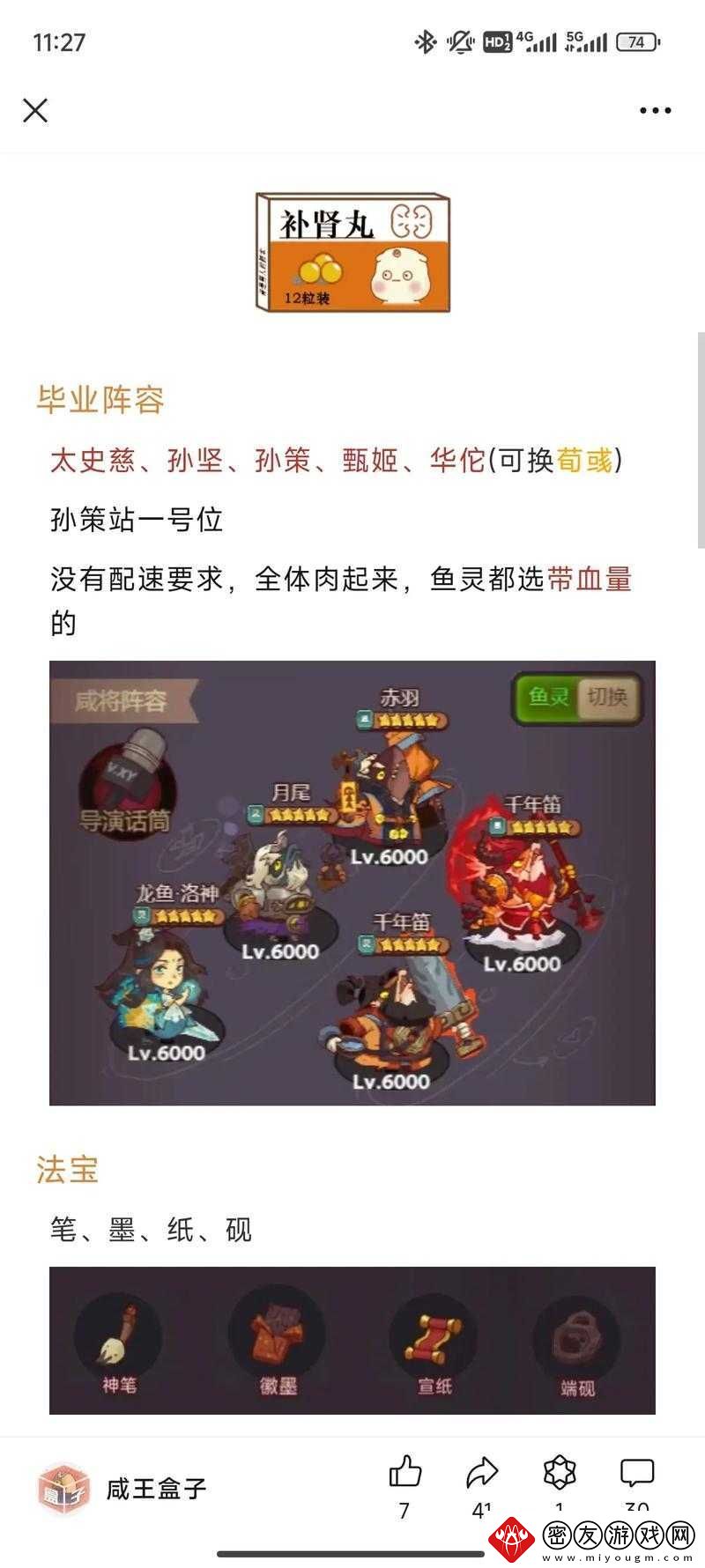 咸鱼之王祈雨圣坛-11-关貂蝉通关攻略详解