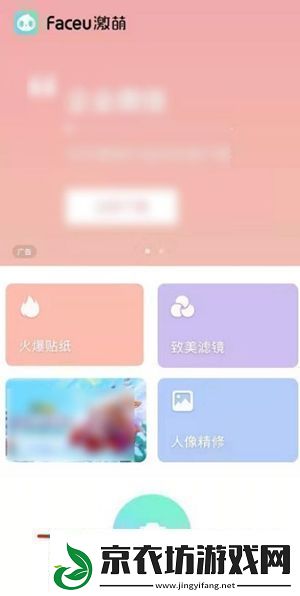 Faceu激萌怎么关闭自动美颜关闭自动美颜方法