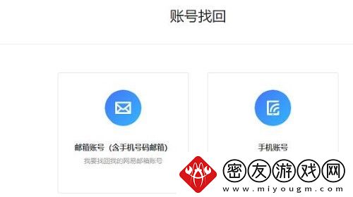 163邮箱密码忘记了怎么找回
