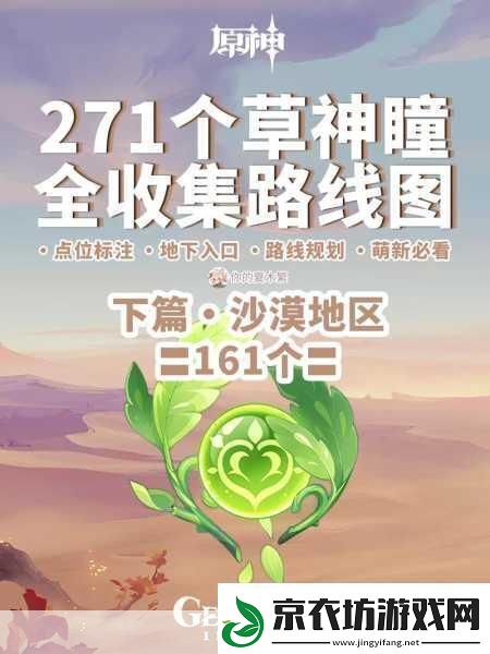 原神草神瞳全攻略-解锁翠绿秘境的寻宝之旅