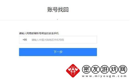 163邮箱密码忘记了怎么找回