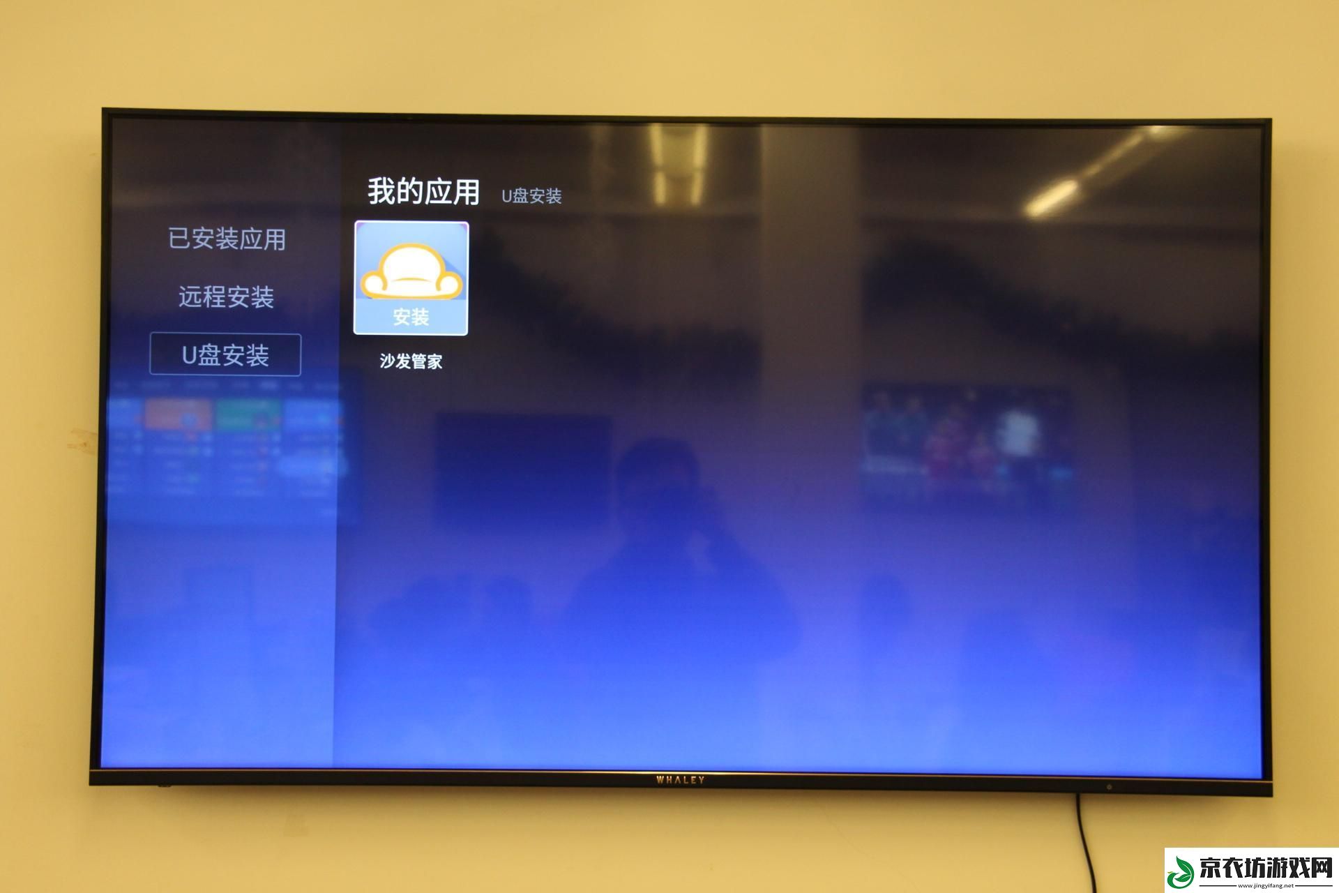 微鲸65D2U3000通过U盘安装第三方应用