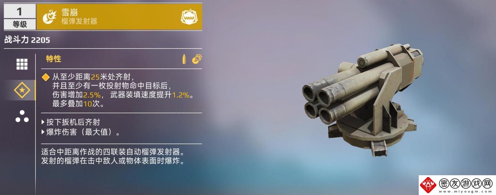 创世战车雪崩武器射击距离如何