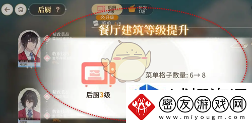 维斯塔的餐桌餐厅后厨怎么升级