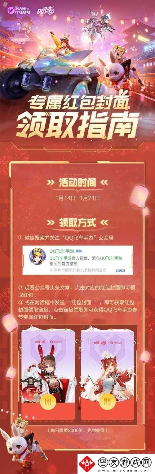 QQ-飞车初春极限狂欢