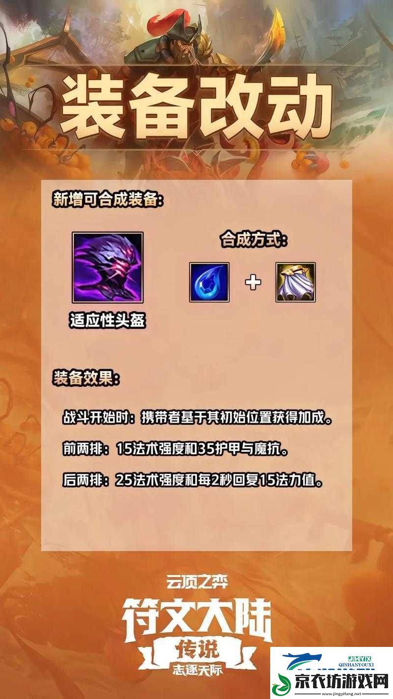 云顶之弈-9.15-装备大洗牌-这些改动你需要知道