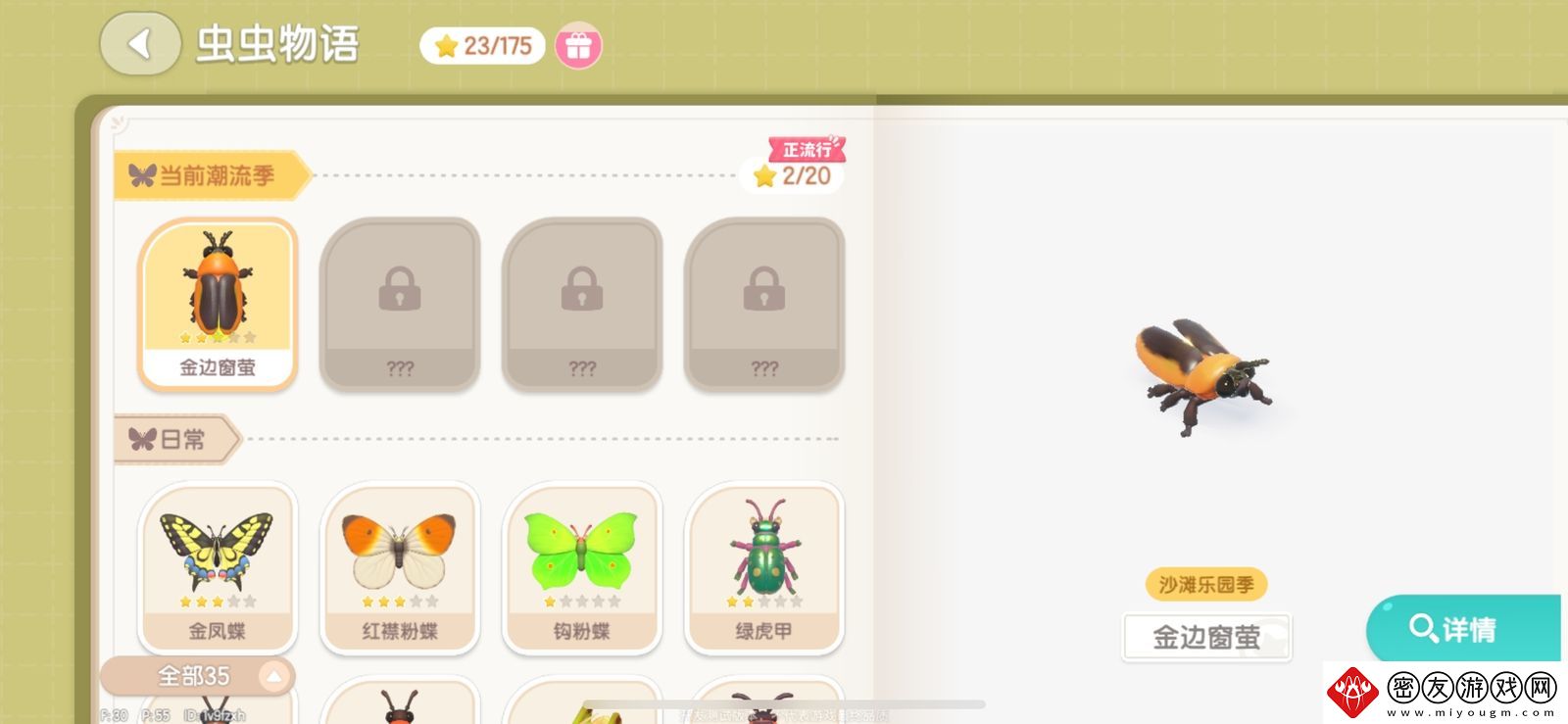 心动小镇如何抓萤火虫