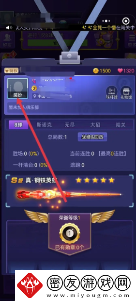 天天台球怎么换头像