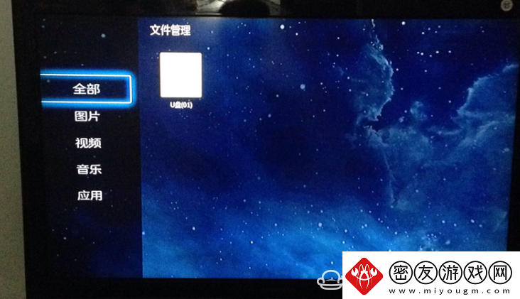运生盒子通过U盘安装第三方应用