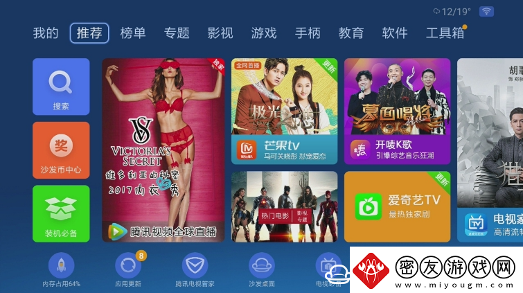 运生盒子通过U盘安装第三方应用