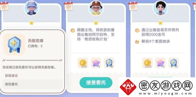 心动小镇接取居民如何委托
