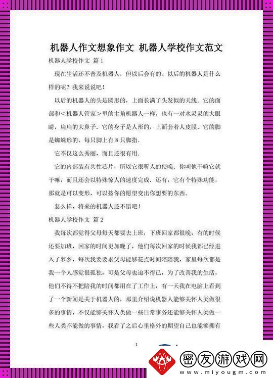 “校园‘打PP’奇闻：铁手下的柔情”