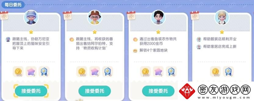 心动小镇接取居民如何委托