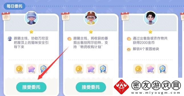 心动小镇接取居民如何委托