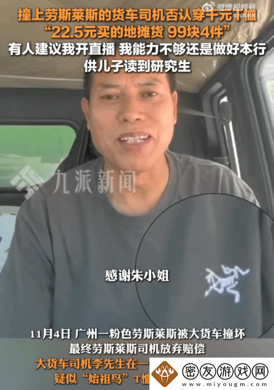 撞劳斯莱斯货车司机否认穿千元T恤：22.5元的地摊货