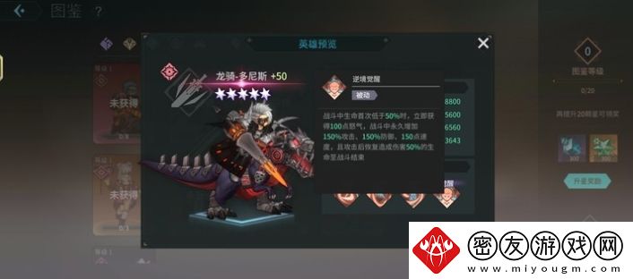 吟游战记龙骑多尼斯技能属性一览