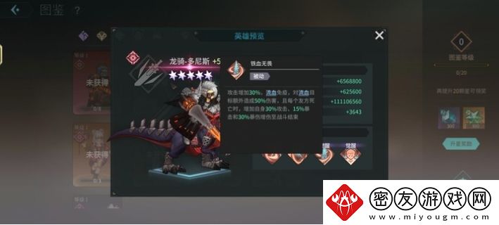 吟游战记龙骑多尼斯技能属性一览