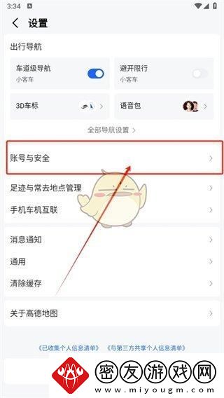 高德地图支付宝免密支付关闭方法