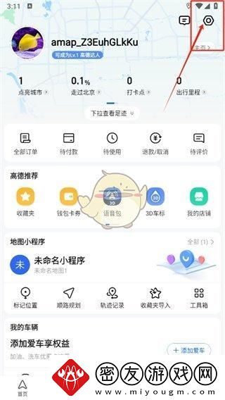 高德地图支付宝免密支付关闭方法