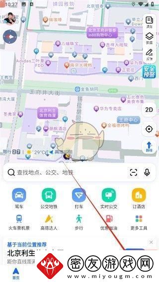高德地图支付宝免密支付关闭方法