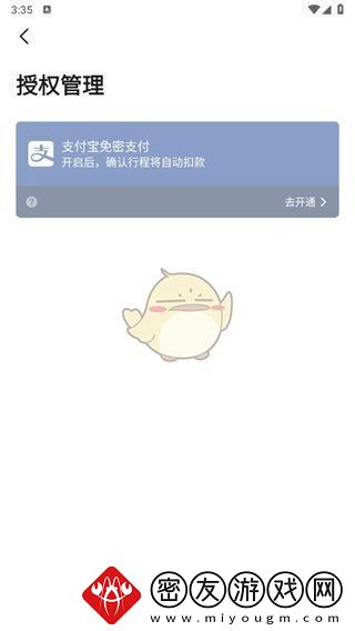 高德地图支付宝免密支付关闭方法
