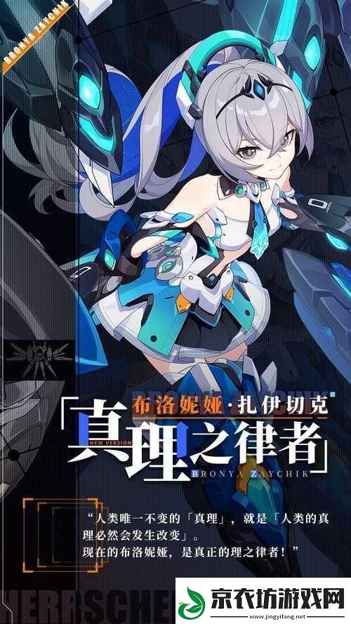 真理之影：崩坏3角色深度解析
