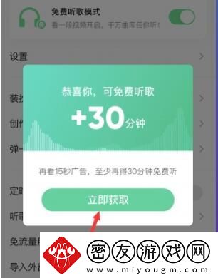 qq音乐免费听歌30分钟在哪里