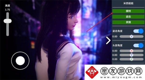 摄影师模拟模特切换方法