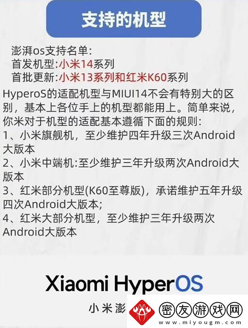 小米澎湃os什么时候可以用小米澎湃os使用时间介绍