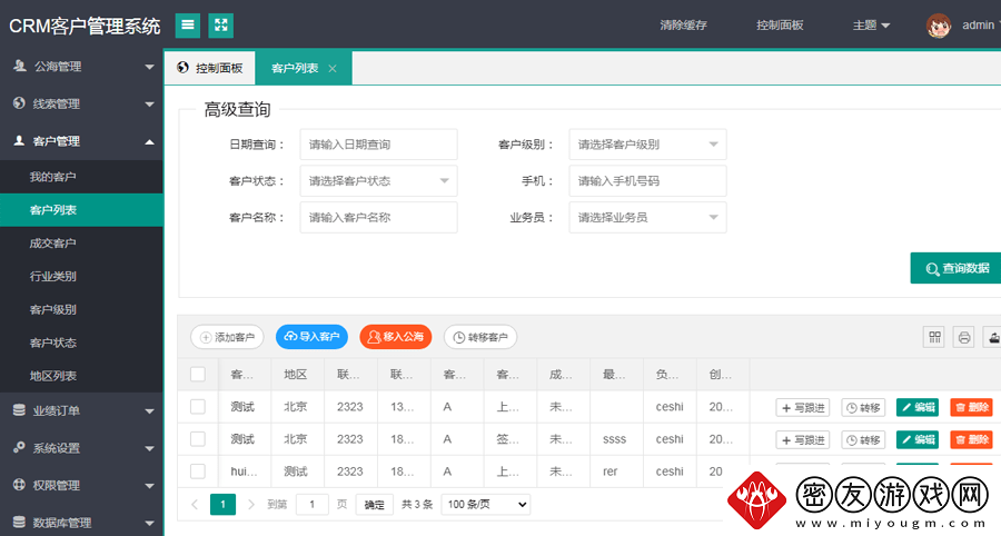 全面解读成品站CRM短视频的优势与应用