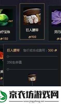 英雄联盟手游巨人腰带装备介绍：提升生存与战斗能力的关键装备