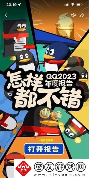 qq2023年度报告在哪里