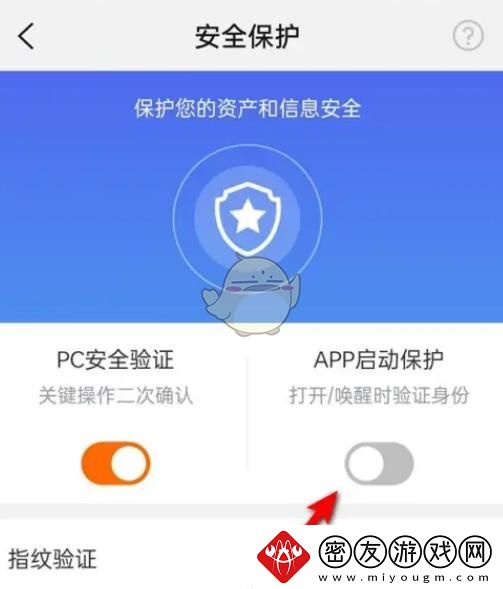 阿里云指纹解锁设置方法