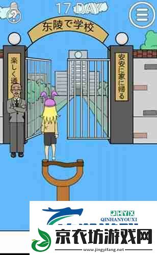 我进不去学校了2第17关
