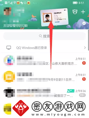 QQ学生卡怎么弄