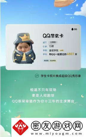 QQ学生卡怎么弄