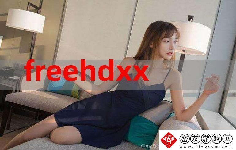 FreeHDXXXXMovies2024友：这种体验太棒了！