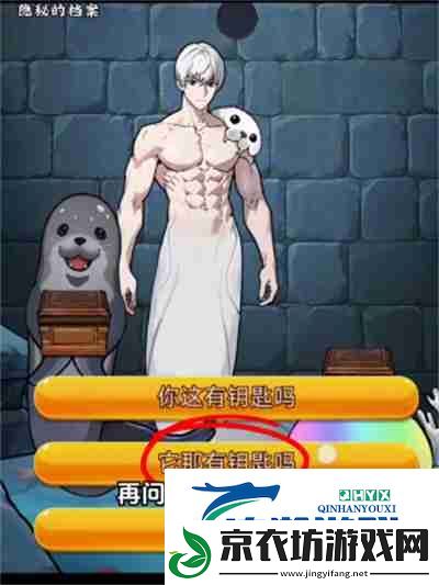 隐秘的档案海豹馆5怎么过关
