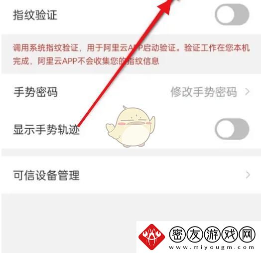 阿里云指纹解锁设置方法