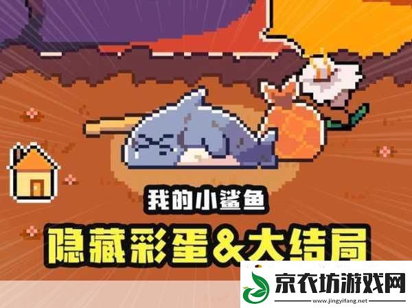 我的小鲨鱼全结局触发秘籍
