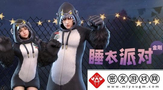 明日之后睡衣时装获取方法介绍