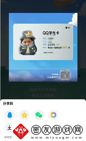 QQ学生卡怎么弄