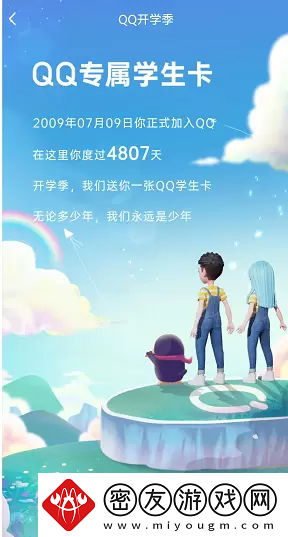 QQ学生卡怎么弄